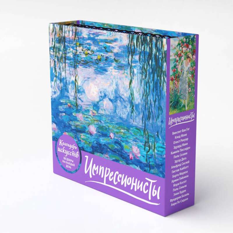 Impressionistid. Kivikad. Lauakalender karbis