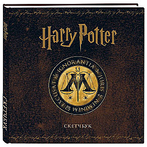 Sketchbook. Harry Potter. Ministry of Magic