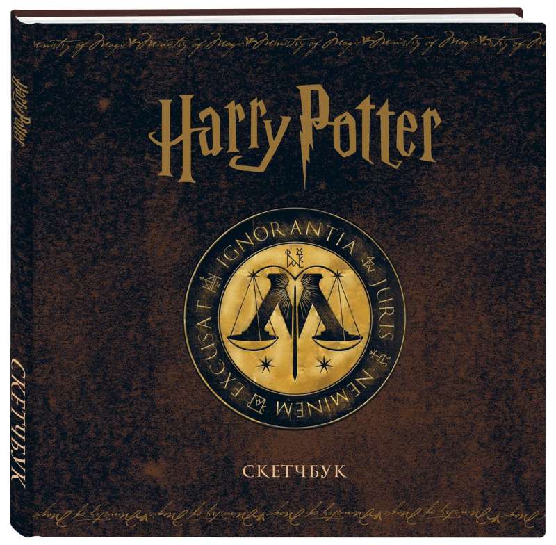 Sketchbook. Harry Potter. Ministry of Magic