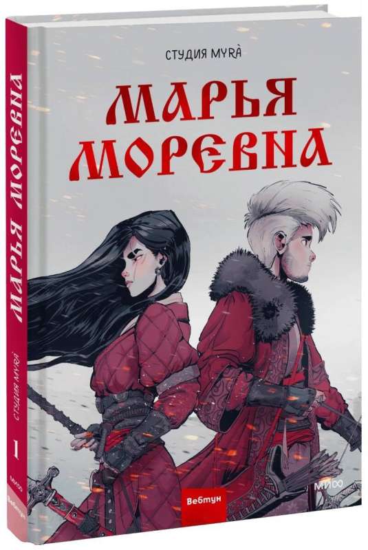 Maria Morevna. Volume 1