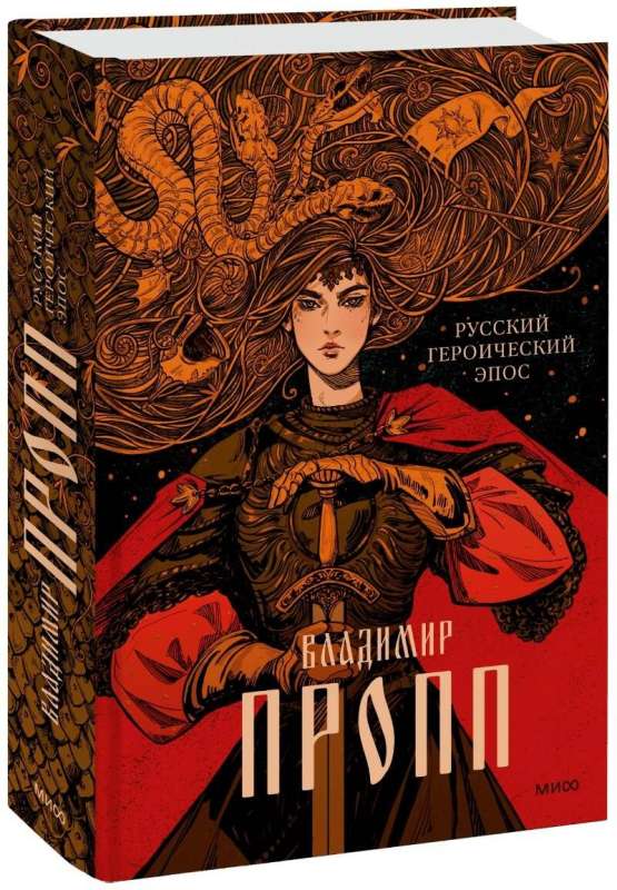 Russian Heroic Epic