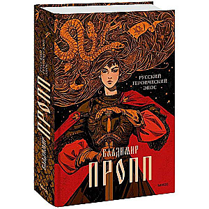 Russian Heroic Epic