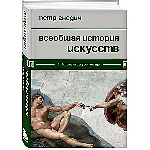 General History of Arts