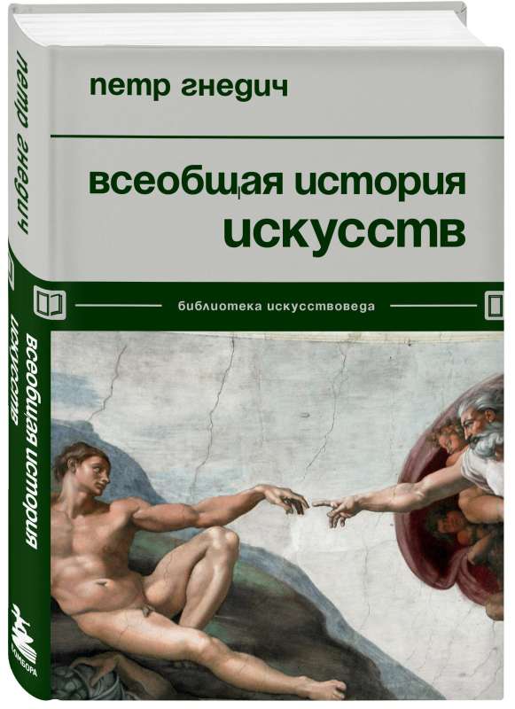 General History of Arts