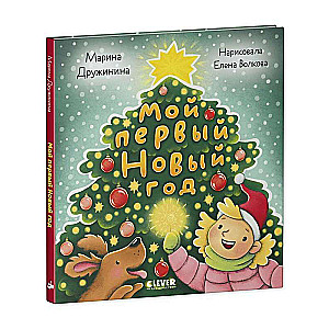 Poems for Little Ones. My First New Year