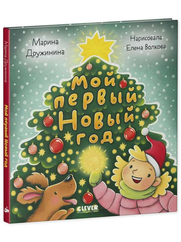 Poems for Little Ones. My First New Year