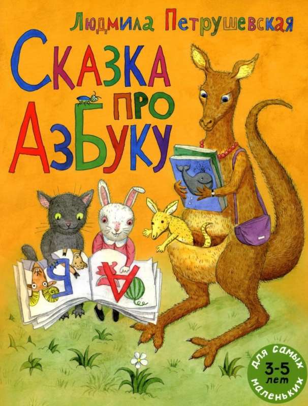 A Tale About the Alphabet