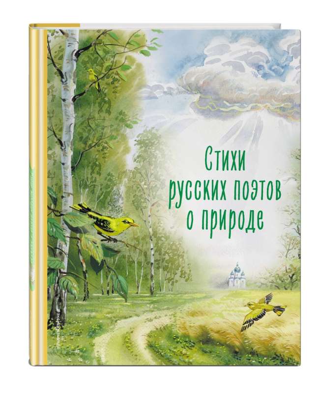 Poems of Russian Poets about Nature