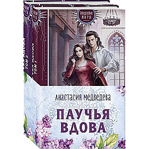 Spider Widow set of two books