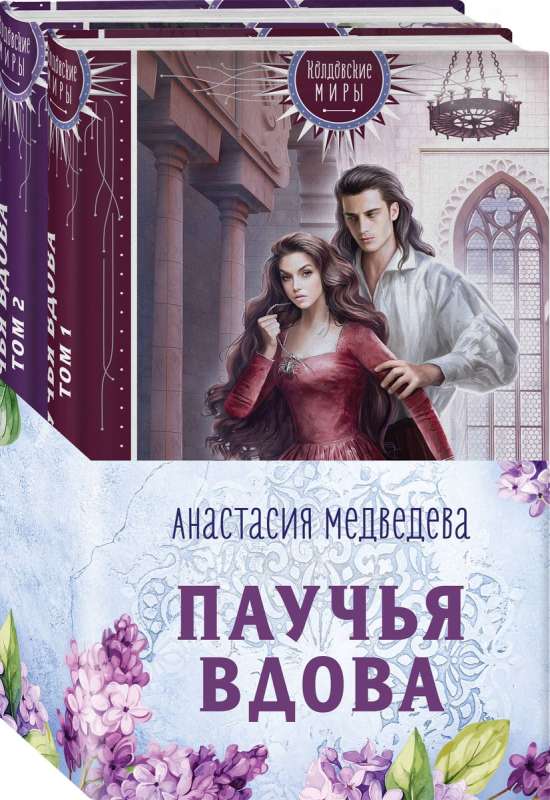 Spider Widow set of two books