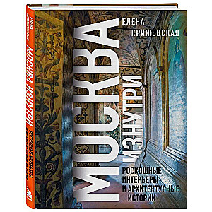 Moscow from the Inside: Luxurious Interiors and Architectural Stories New Design