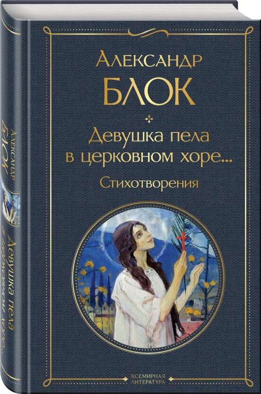 The girl sang in the church choir... Poems