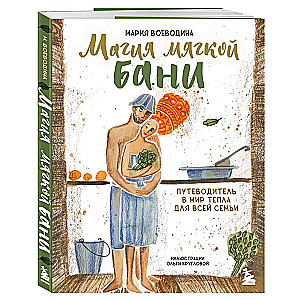 The Magic of the Soft Bath. A Guide to the World of Warmth for the Whole Family - New Edition