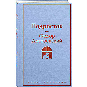 The Adolescent