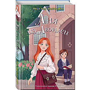 Anne of Avonlea