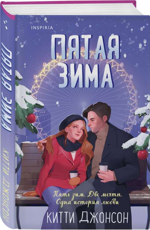 The Fifth Winter