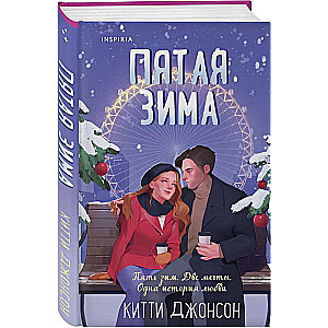 The Fifth Winter