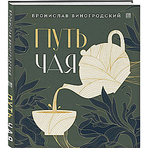 The Way of Tea