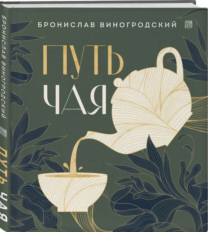 The Way of Tea