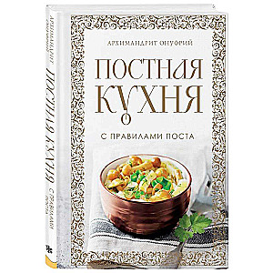 Lenten Cuisine with Rules of Fasting