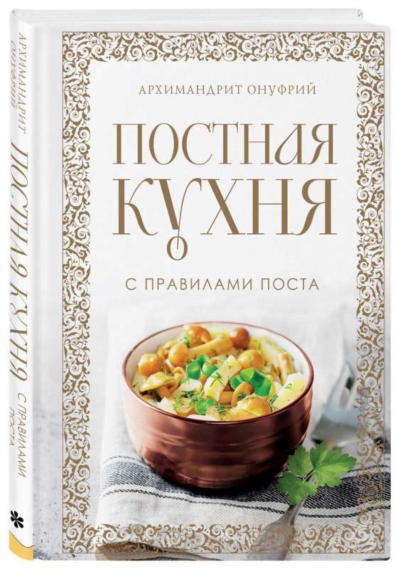 Lenten Cuisine with Rules of Fasting