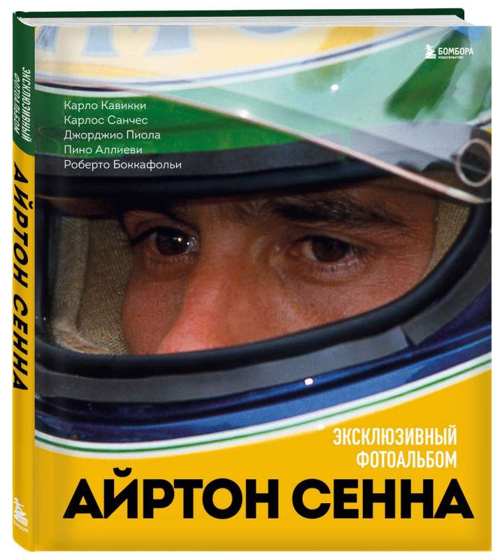 Ayrton Senna. Exclusive Photo Album