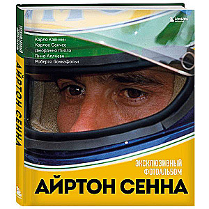 Ayrton Senna. Exclusive Photo Album