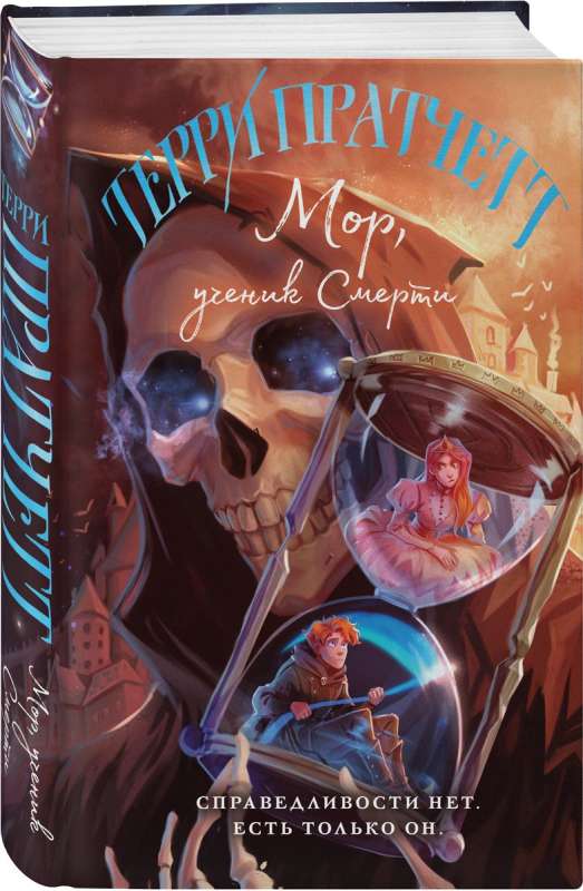 Mort, Apprentice of Death