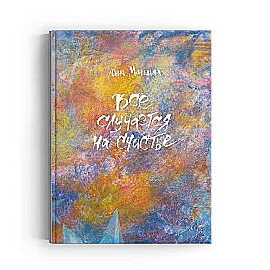 Collection of Poems. Everything Happens for Happiness