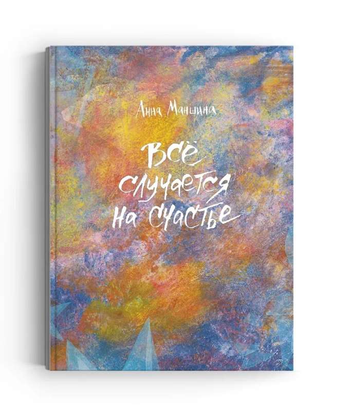 Collection of Poems. Everything Happens for Happiness