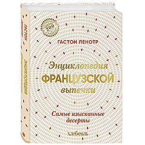 Encyclopedia of French Pastry. The Most Exquisite Desserts