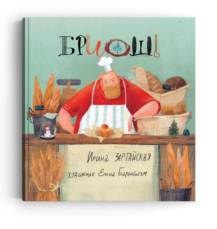 Brioche