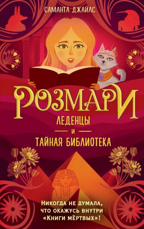 Rosemary. Lollipops and the Secret Library 2