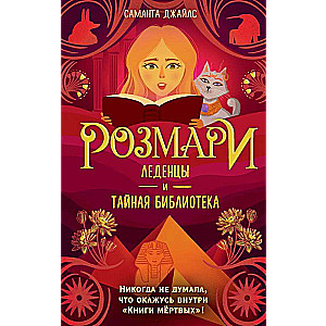 Rosemary. Lollipops and the Secret Library 2