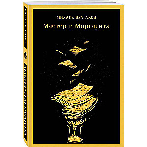 The Master and Margarita unique design