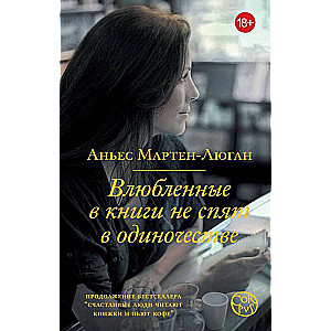 Lovers of books do not sleep alone