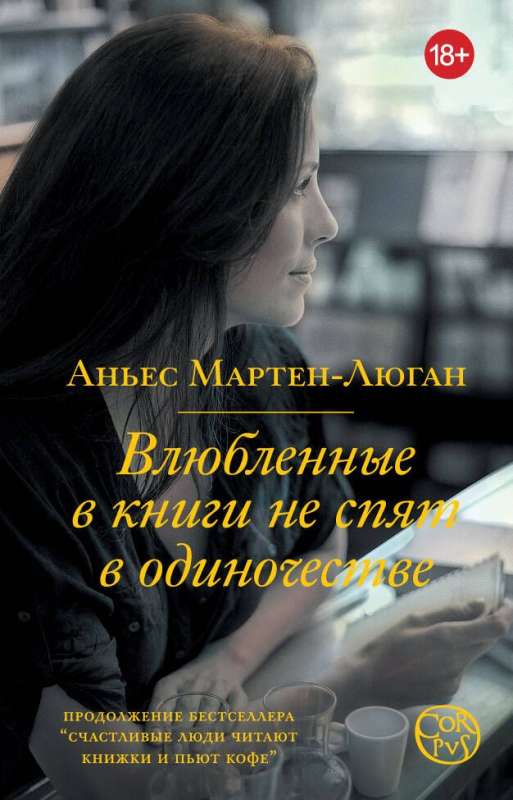 Lovers of books do not sleep alone