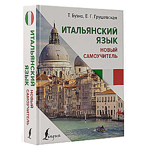Italian Language. New Self-Teaching Guide
