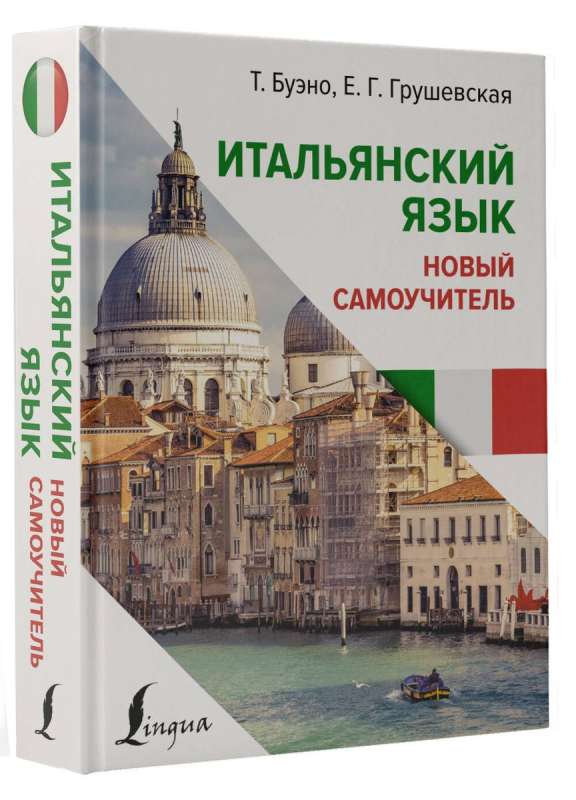 Italian Language. New Self-Teaching Guide