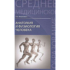 Anatomy and Physiology of Humans: A Textbook