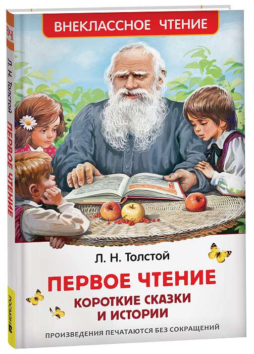 First Reading. Short Tales and Stories