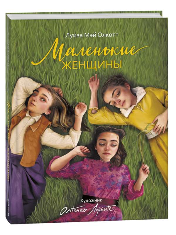 Little Women