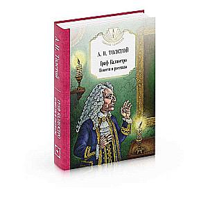 Count Cagliostro. Stories and Tales