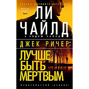 Jack Reacher: Better Dead