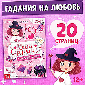 Book of Divinations "Heart Affairs"