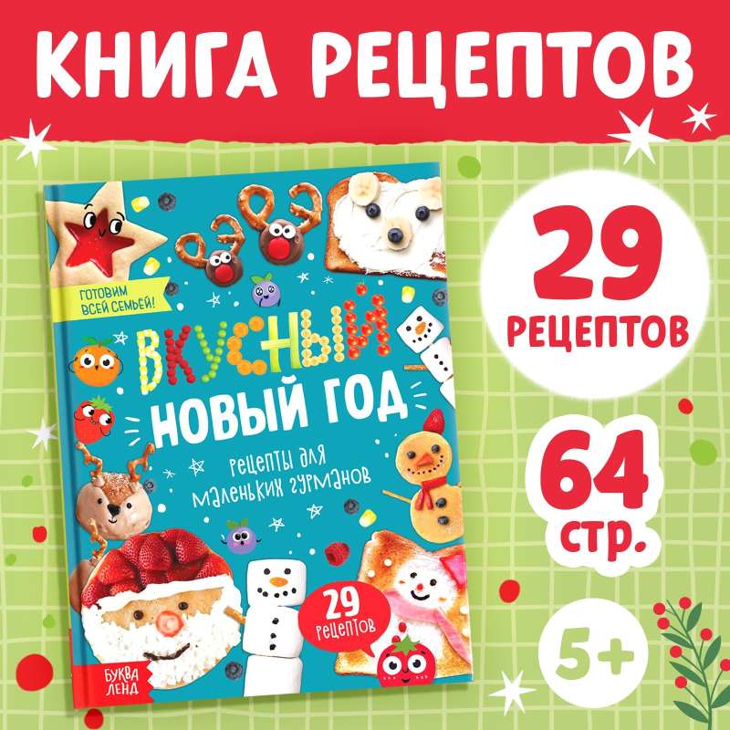Hardcover Book Tasty New Year
