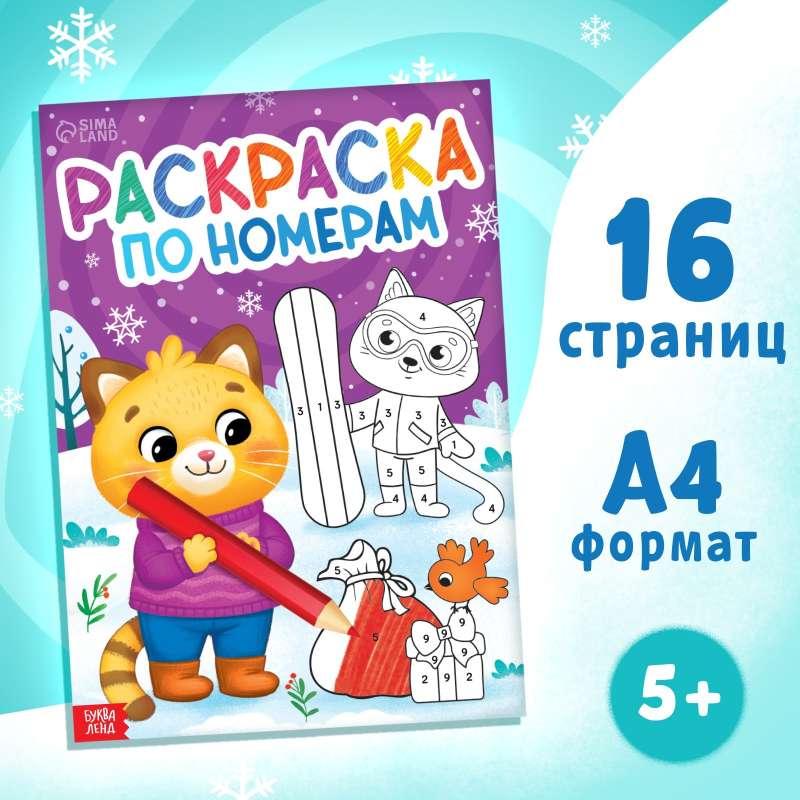 Numbered Coloring «New Year»