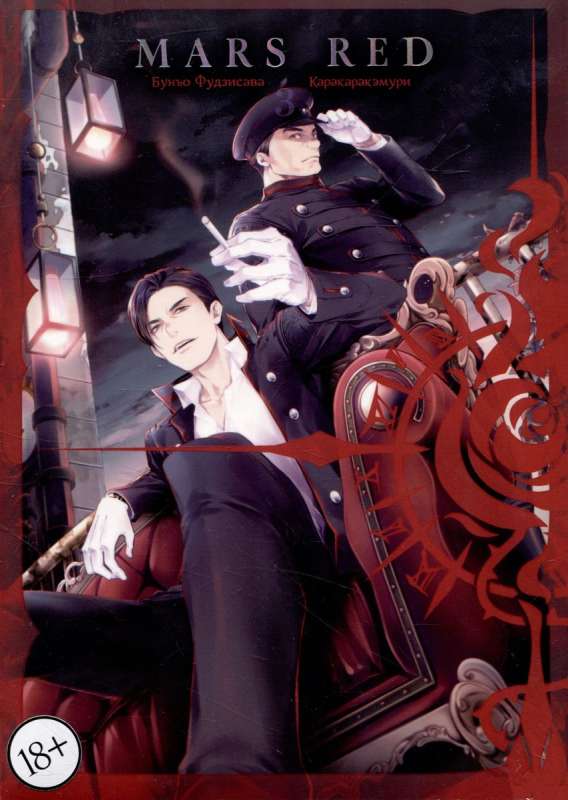MARS RED: Red Mars. Volume 3