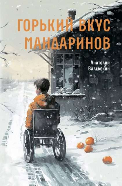 The Bitter Taste of Mandarins