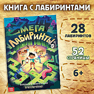 Mega Labyrinths Book. Embark on an Exciting Adventure!